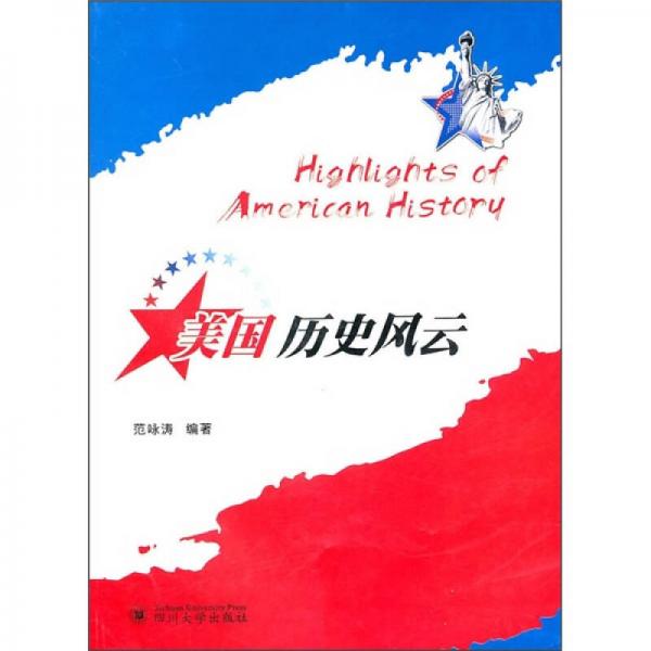 美國歷史風云