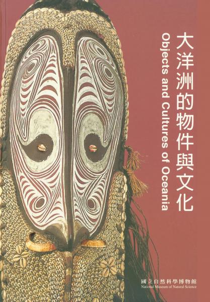 大洋洲的物件與文化