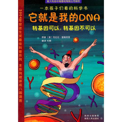 它就是我的DNA