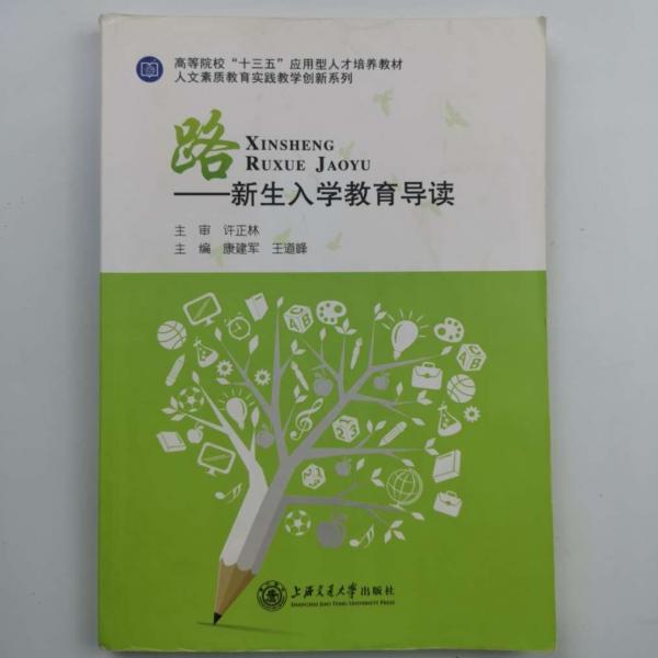 路 : 新生入學教育導(dǎo)讀