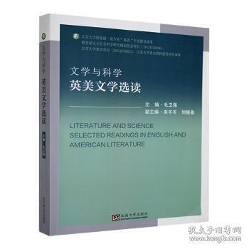 文学与科学 英美文学选读