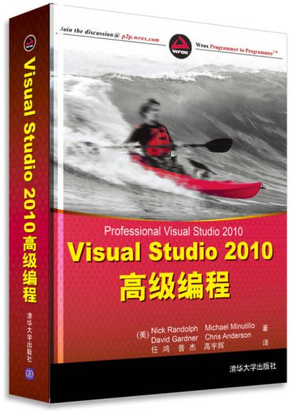 Visual Studio 2010高级编程