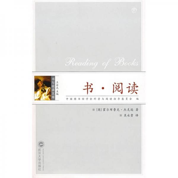 書·閱讀