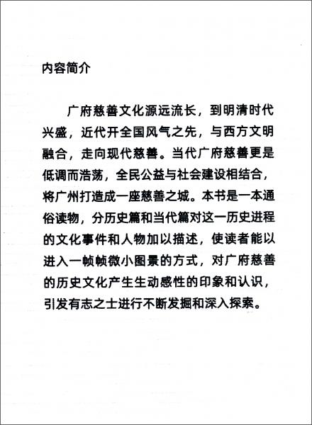 廣府慈善文化拼圖