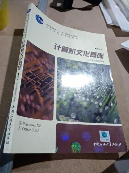 計(jì)算機(jī)文化基礎(chǔ)