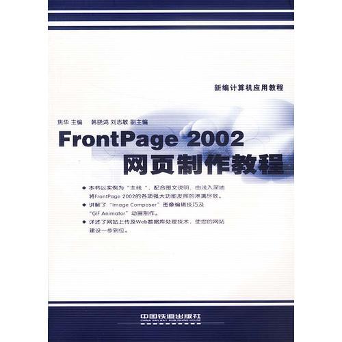 FrontPage 2002网页制作教程