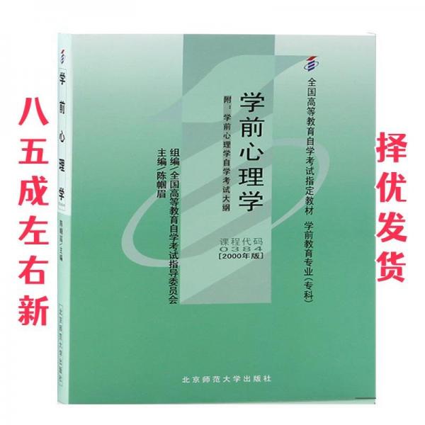 學(xué)前心理學(xué)