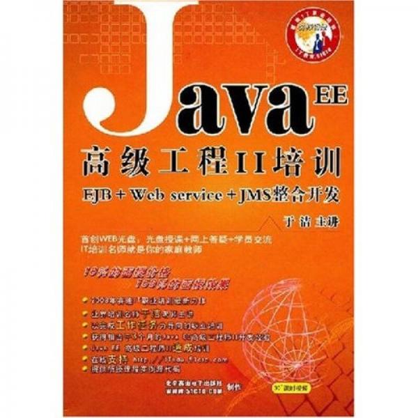 CD-R Java EE高级工程2培训