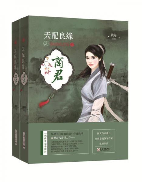 天配良緣之商君(套裝全兩冊）