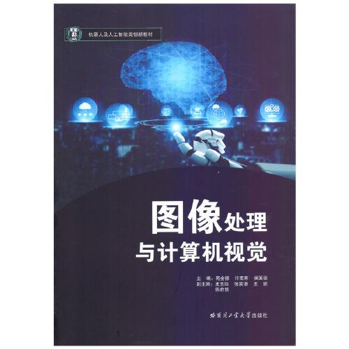 圖像處理與計算機視覺