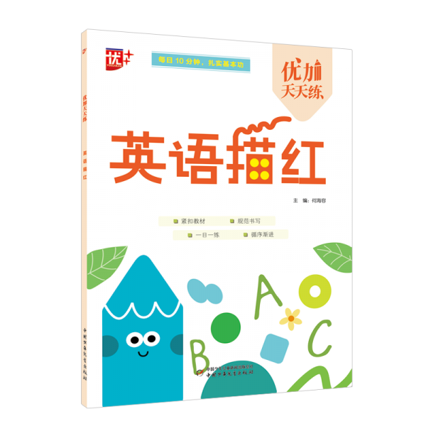 英語(yǔ)描紅