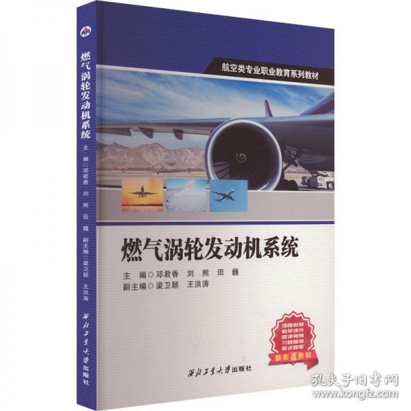 燃气涡轮发动机系统