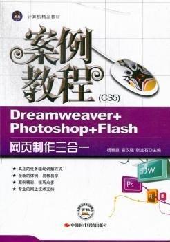 Dreamweaver+Photoshop+Flash網頁制作三合一案例
教程 : CS5