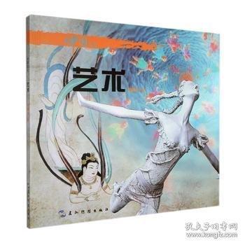 中國文化:藝術(shù)