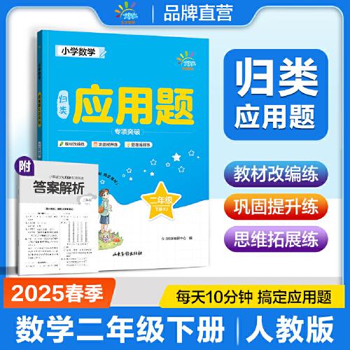 53同學(xué) 小學(xué)數(shù)學(xué)應(yīng)用題專項(xiàng)突破