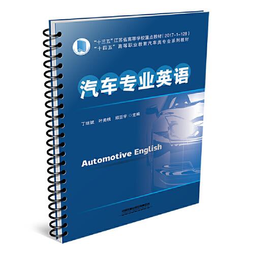 汽車專業(yè)英語(yǔ)