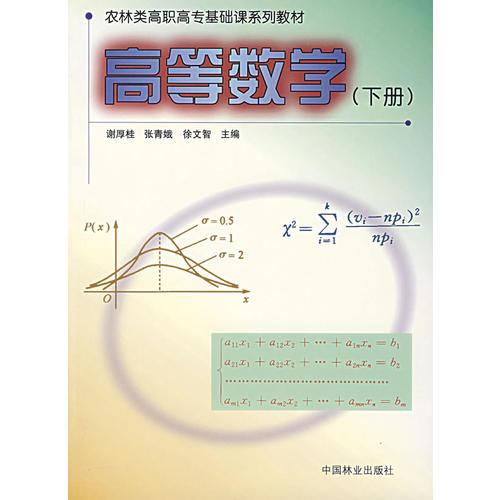 高等數(shù)學.下冊