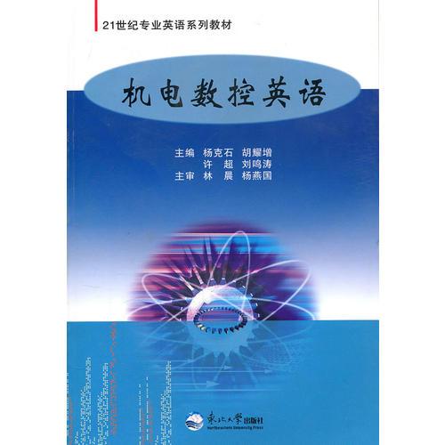 機(jī)電數(shù)控英語(yǔ)