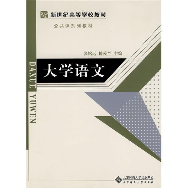 大學語文