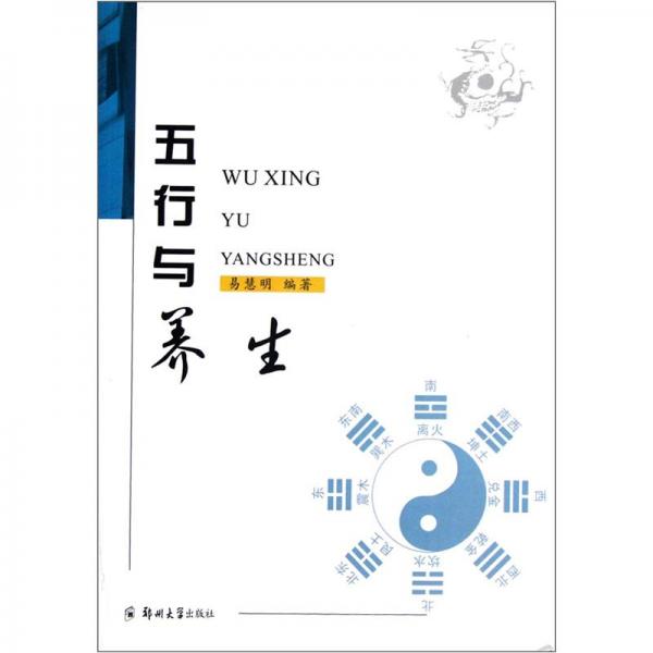 五行與養(yǎng)生