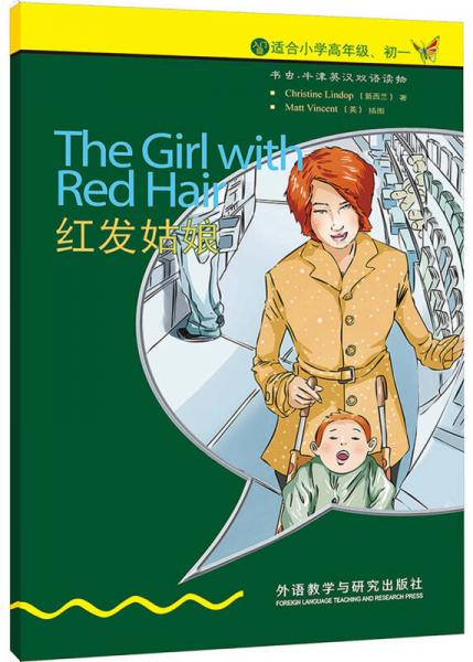 书虫·牛津英汉双语读物：红发姑娘（入门级）（适合小学高年级、初1）