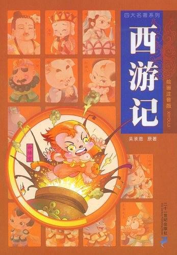 西游記