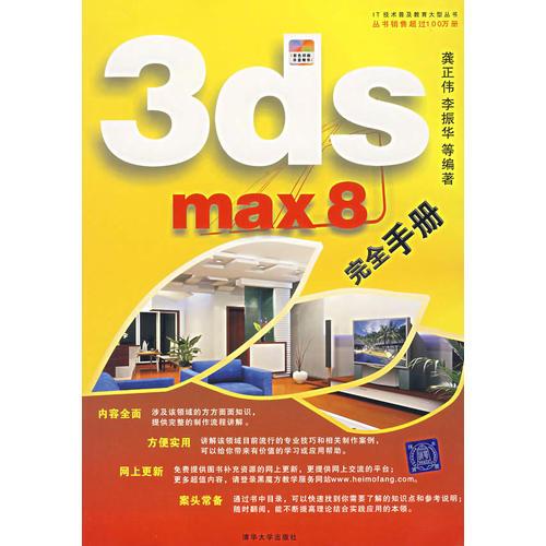 3ds max8完全手册