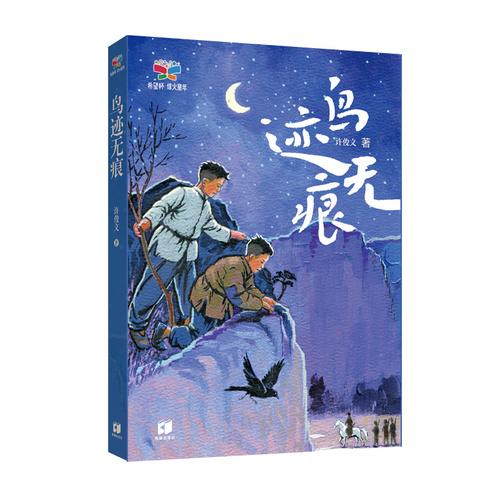 鳥跡無痕