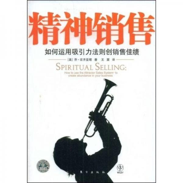 精神銷(xiāo)售