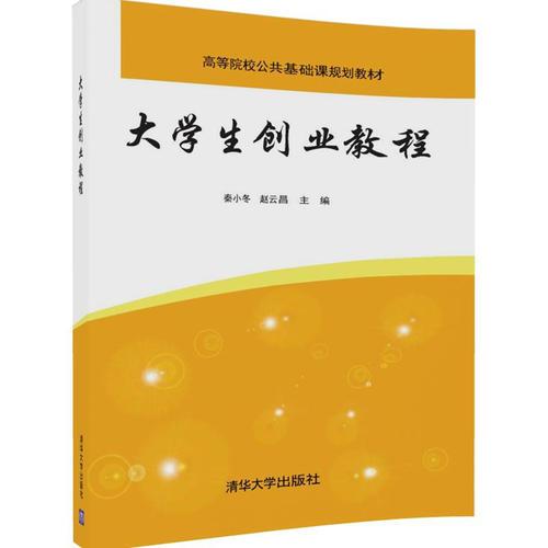 大学生创业教程