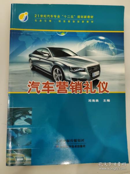 汽车营销礼仪