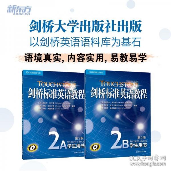 新東方 劍橋標(biāo)準(zhǔn)英語教程2A 學(xué)生用書