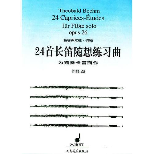 24首长笛随想练习曲：为独奏长笛而作：作品26