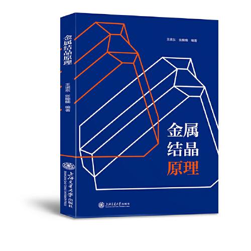 金屬結(jié)晶原理
