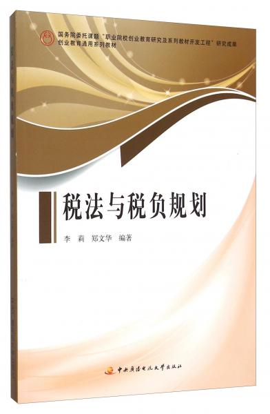 税法与税负规划