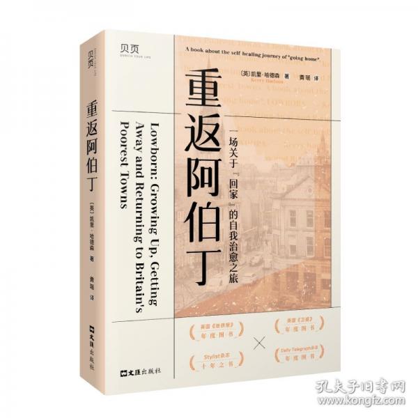 重返阿伯丁