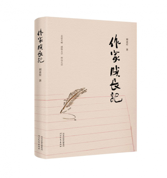 作家成長(zhǎng)記