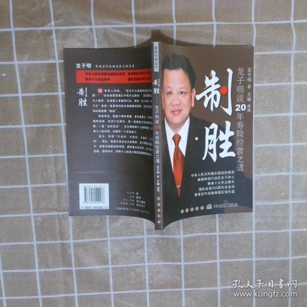 制勝 : 龍子明談20年壽險經(jīng)營之道