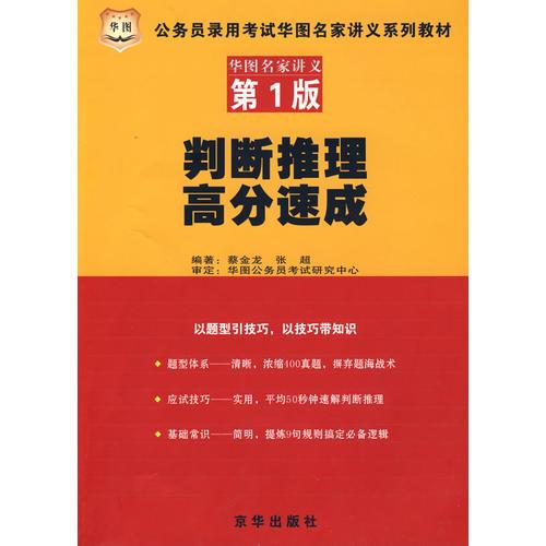（第1版）判斷推理高分速成