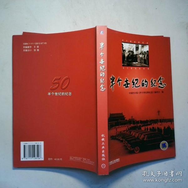 半個(gè)世紀(jì)的紀(jì)念