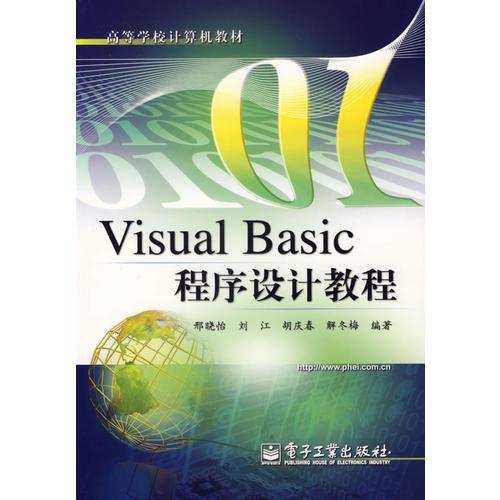 Visual Basic程序设计教程