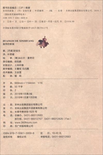 皇帝的新装/国际获奖插画师绘本