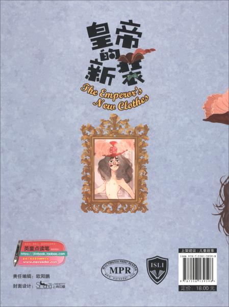 皇帝的新装/国际获奖插画师绘本