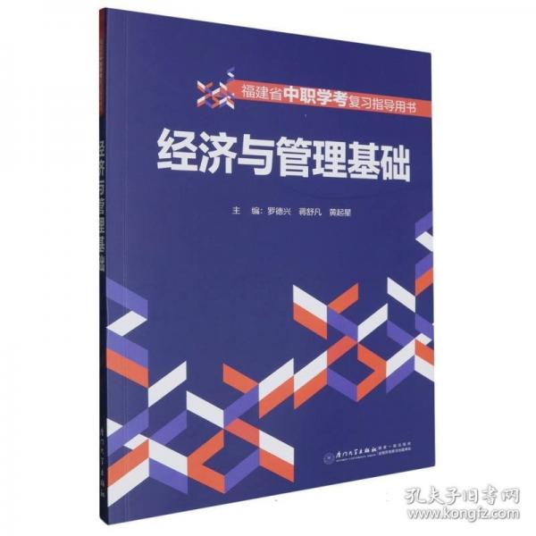 經(jīng)濟(jì)與管理基礎(chǔ)
