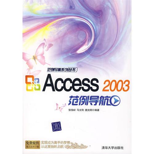 Access2003范例导航