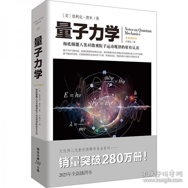 量子力學 恩利克·費米