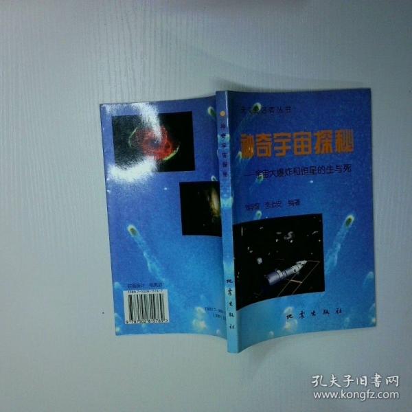 神奇宇宙探秘:宇宙大爆炸和恒星的生與死