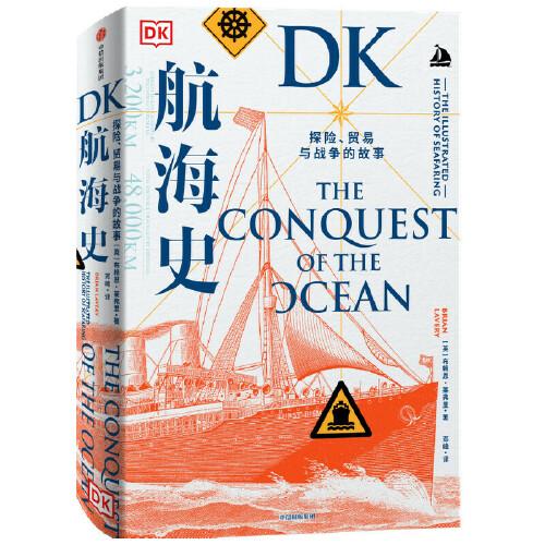 DK航海史：探险、贸易与战争的故事
