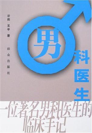男科醫(yī)生