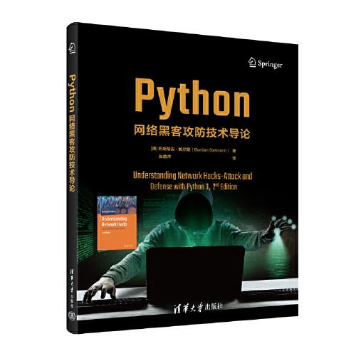Python网络黑客攻防技术导论